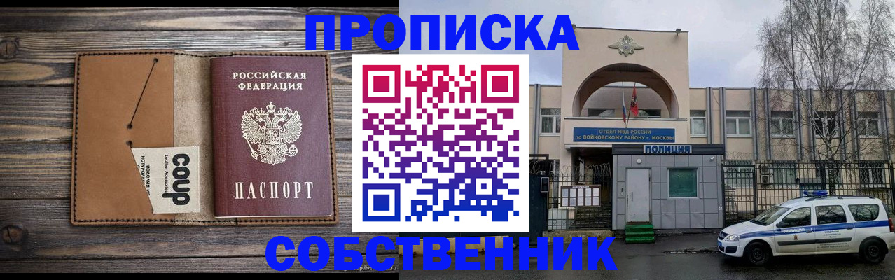 прописка от собственника в Кинеле