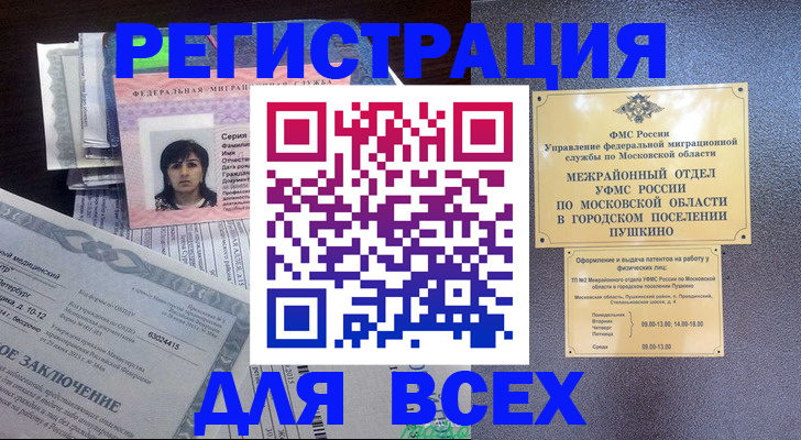 временная прописка в Кинеле
